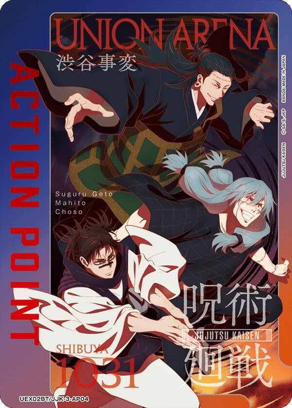 Action Point Card (AP04) (UE03BT/JJK-3-AP04) (UEX02BT: Jujutsu Kaisen Vol.2)