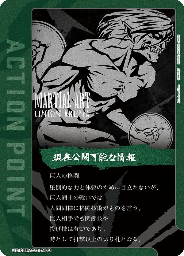 Image for Action Point Card (AP01) (UE10BT/AOT-1-AP01) (UE10BT: Attack on Titan) - Union Arena