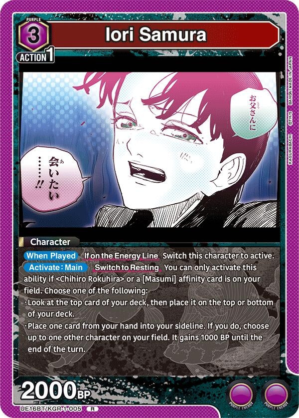 Image for Iori Samura (UEPR/KGR-1-050) (UE16BT: KAGURABACHI) - Union Arena