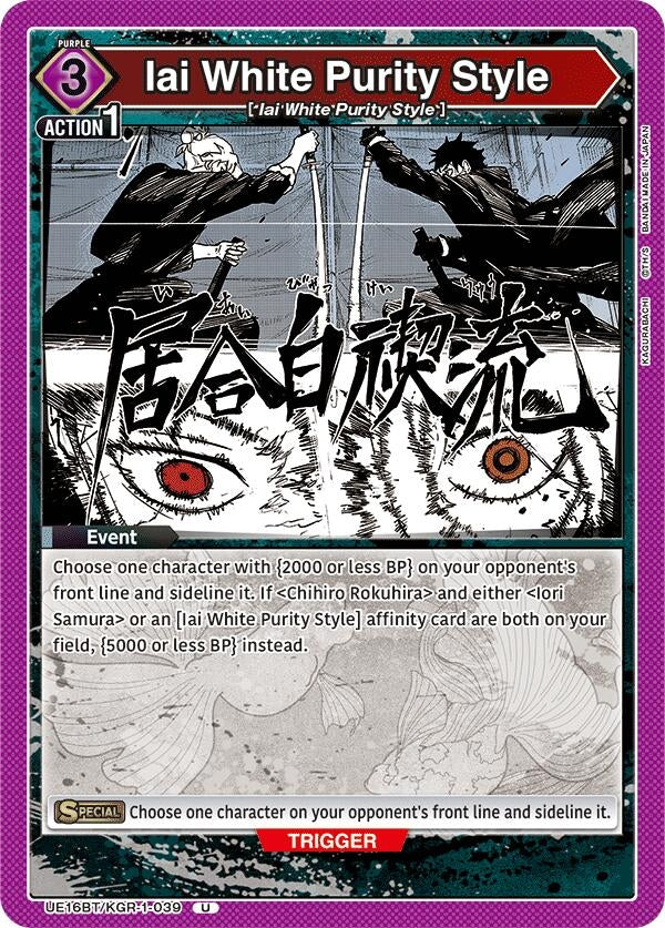 Image for Iai White Purity Style (UE16BT/KGR-1-039) (UE16BT: KAGURABACHI) - Union Arena