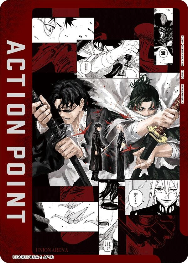 Image for Action Point Card (AP10) (UE16BT/KGR-1-AP10) (UE16BT: KAGURABACHI) - Union Arena