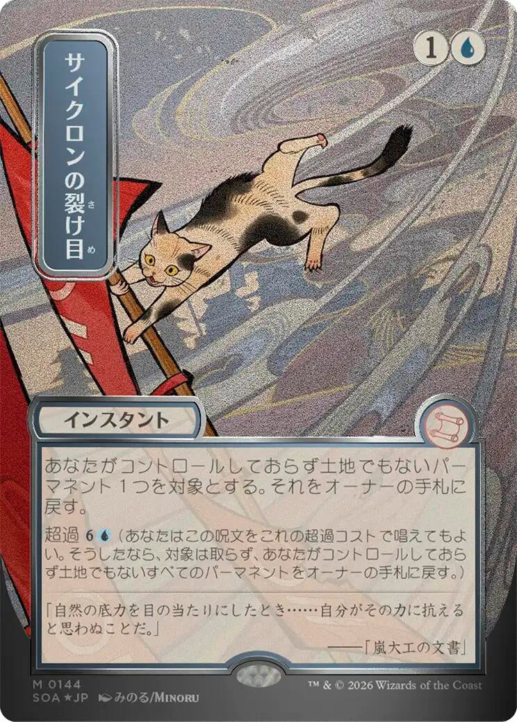 Image for Cyclonic Rift (JP Alternate Art) (Silver Scroll Foil) (144) (Secrets of Strixhaven: Mystical Archive) - Magic: The Gathering