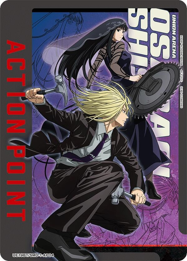 Image for Action Point Card (AP04) (UE19BT/SMD-1-AP04) (UE19BT: SAKAMOTO DAYS) - Union Arena