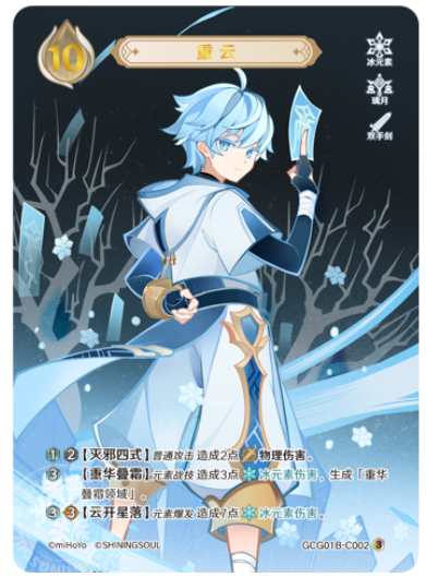Chongyun (Grade 1)