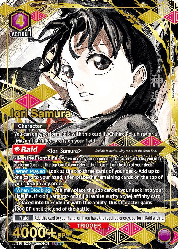 Iori Samura (006) (SR**) (UE16BT/KGR-1-006) (UE16BT: KAGURABACHI)