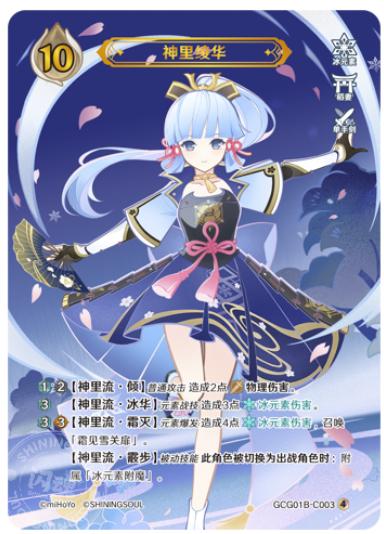 Kamisato Ayaka (Grade 4)