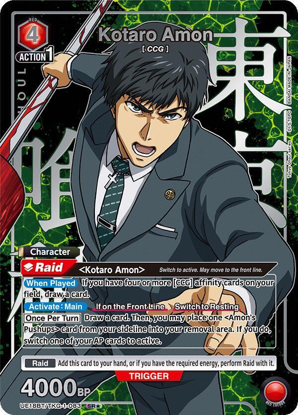 Kotaro Amon (083) (SR*) (UE18BT/TKG-1-083) (UE18BT: Tokyo Ghoul)