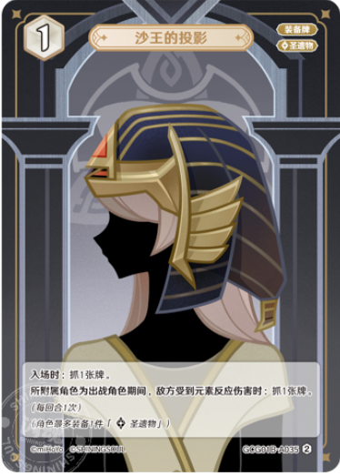 Shadow of the Sand King (Grade 1)