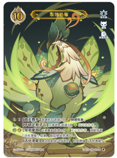Jadeplume Terrorshroom (Grade 4)