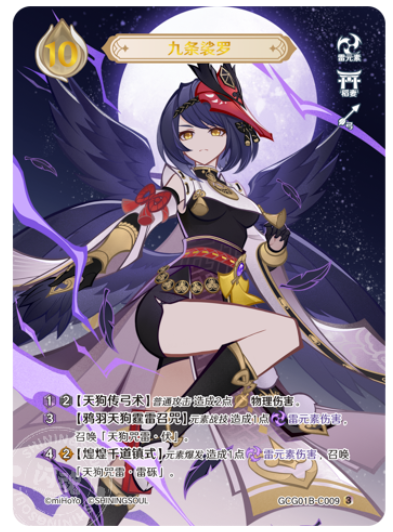 Kujou Sara (Grade 1)