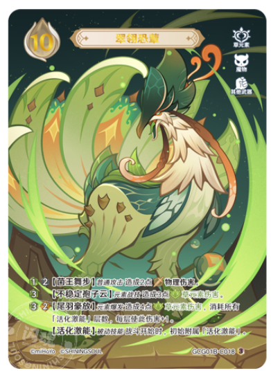 Jadeplume Terrorshroom (Grade 1)