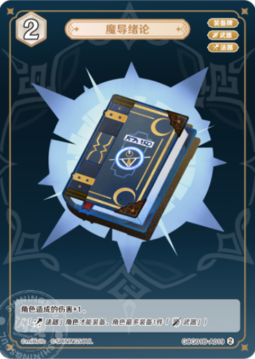 Magic Guide (Grade 1)