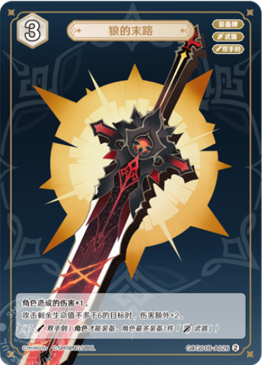 Wolf's Gravestone (Grade 1)