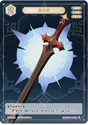 Traveler's Handy Sword (Grade 2)