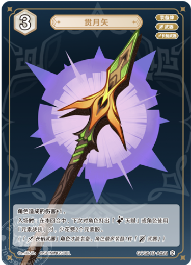 Moonpiercer (Grade 1)