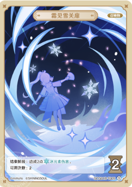 Frostflake Seki no To (Grade 1)