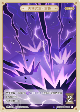 Tengu Juurai: Stormcluster (Grade 0)