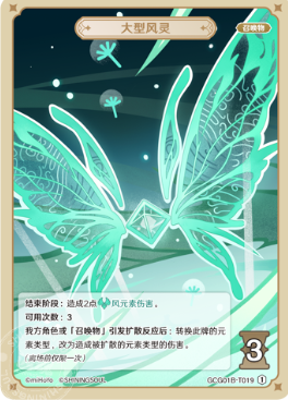 Large Wind Spirit (Grade 0)