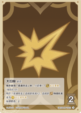 Sweeping Time (Grade 0)