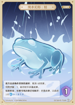 Oceanid Mimic: Frog (Grade 0)