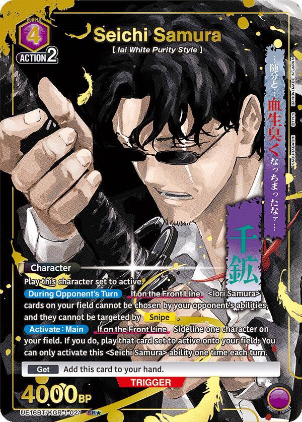 Seichi Samura (021) (SR*) (UE16BT/KGR-1-021) (UE16BT: KAGURABACHI)