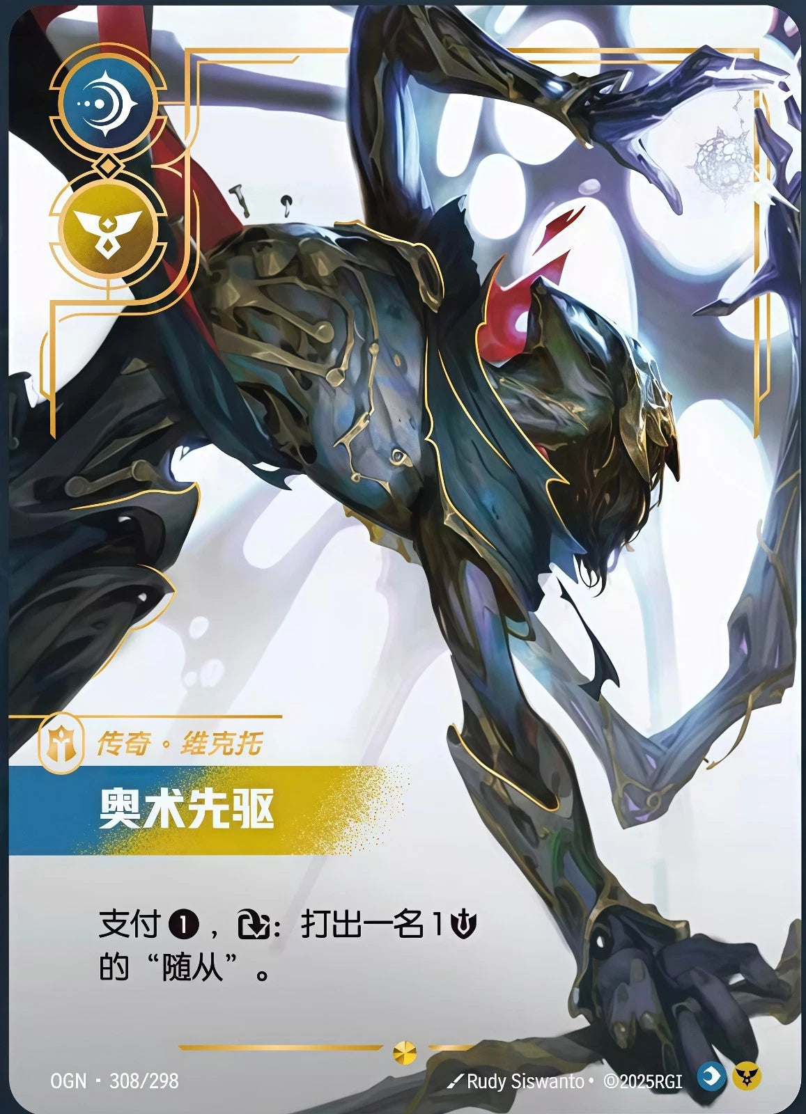 Viktor - Herald of the Arcane (Overnumbered) (308/298) (Origins) (Chinese)