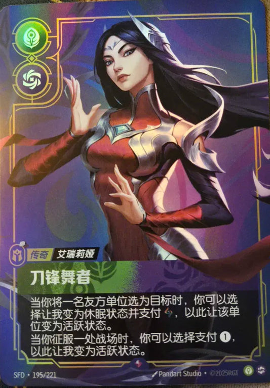 SFD·195/221 Irelia, Blade Dancer [Spirit Forge Chinese]