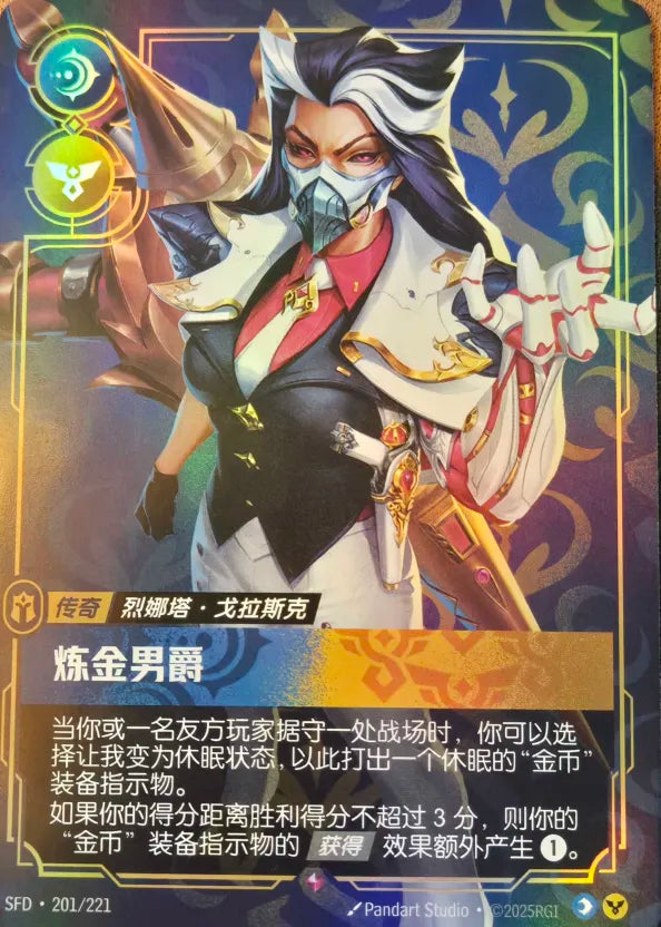 SFD·201/221 Renata Glasc, Chem-Baroness [Spirit Forge Chinese]