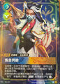 SFD·201/221 Renata Glasc, Chem-Baroness [Spirit Forge Chinese]