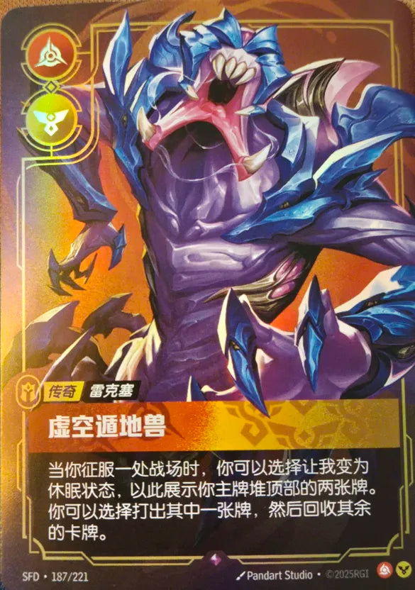 SFD·187/221 Rek'Sai, Void Burrower [Spirit Forge Chinese]
