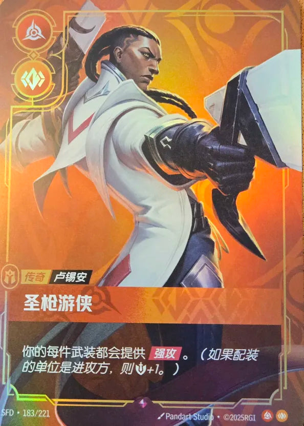 SFD·183/221 Lucian, Purifier [Spirit Forge Chinese]