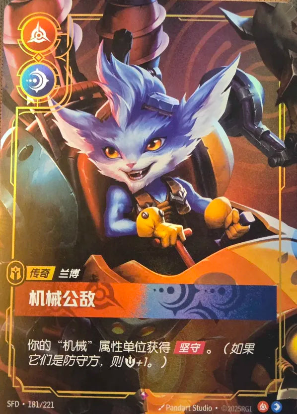 SFD·181/221 Rumble, Mechanized Menace [Spirit Forge Chinese]
