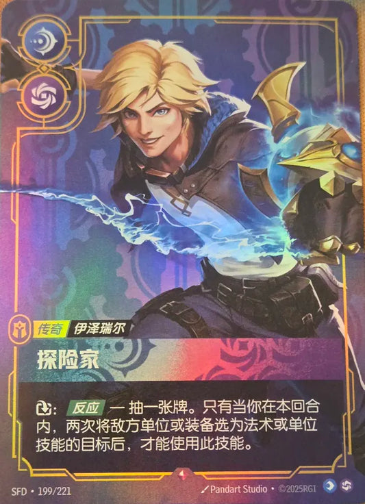 SFD·199/221 Ezreal, Prodigal Explorer [Spirit Forge Chinese]