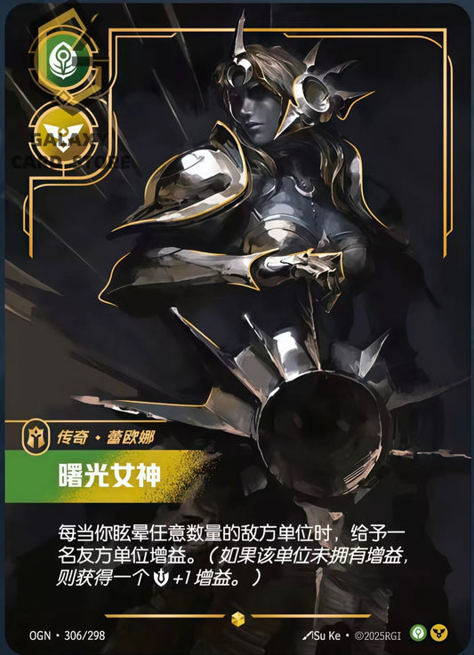 (Chinese) Leona - Radiant Dawn (Overnumbered)