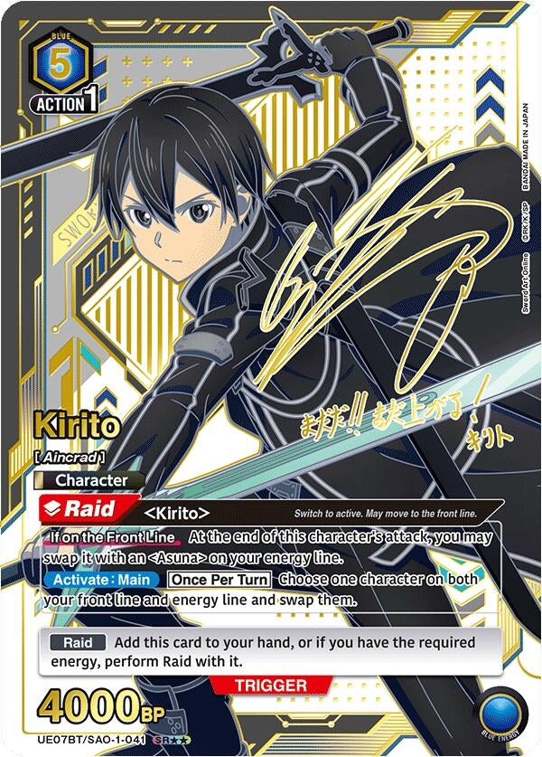Kirito (SR**) (UE07BT/SAO-1-041) [UE07BT: Sword Art Online]