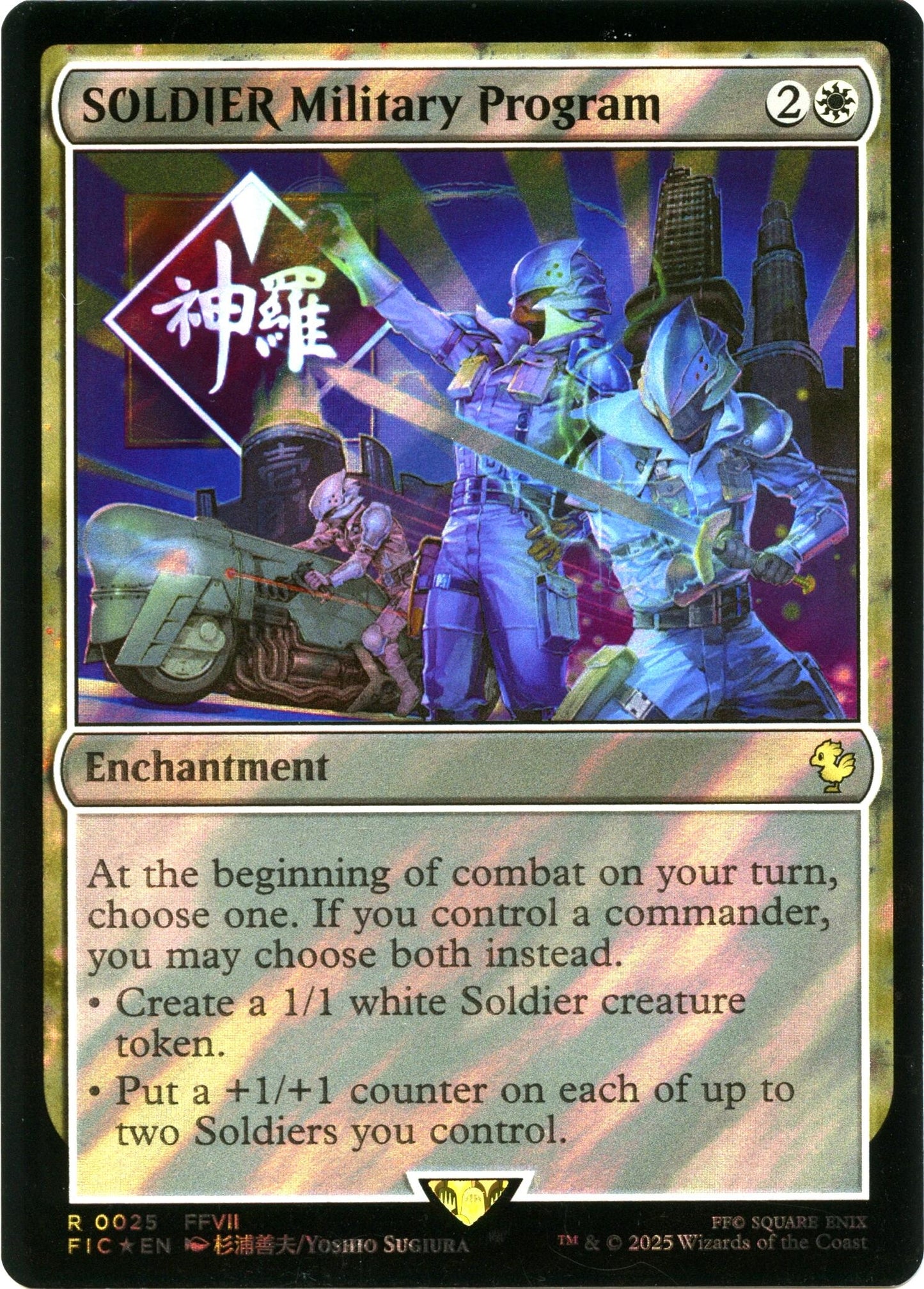 Image for SOLDIER Military Program (Surge Foil) (25) - Magic: The Gathering