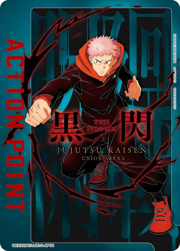 Action Point Card (AP01) (UEX02BT/JJK-3-AP01) (UEX02BT: Jujutsu Kaisen Vol.2)