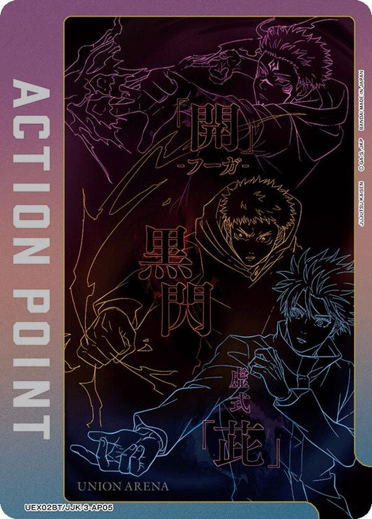 Action Point Card (AP05) (UEX02BT/JJK-3-AP05) (UEX02BT: Jujutsu Kaisen Vol.2)