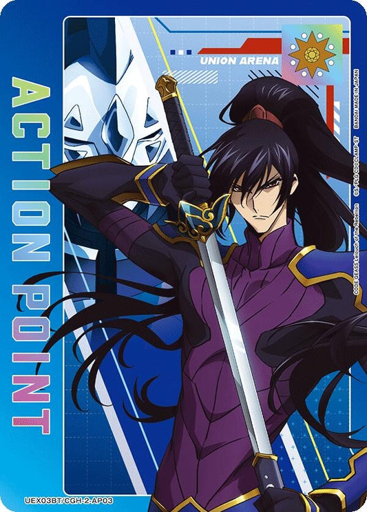 Image for Action Point Card (AP03) (UEX03BT/CGH-2-AP03) (UEX03BT: CODE GEASS: Lelouch of the Rebellion Vol.2) - Union Arena