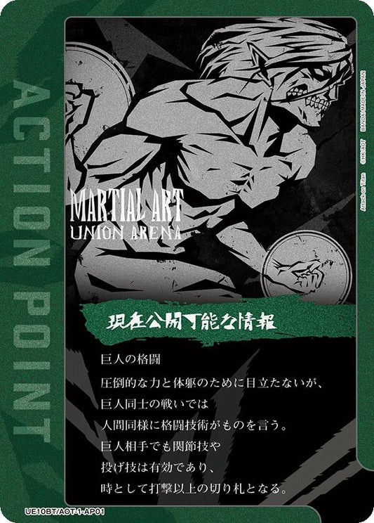 Image for Action Point Card (AP01) (UE10BT/AOT-1-AP01) (UE10BT: Attack on Titan) - Union Arena