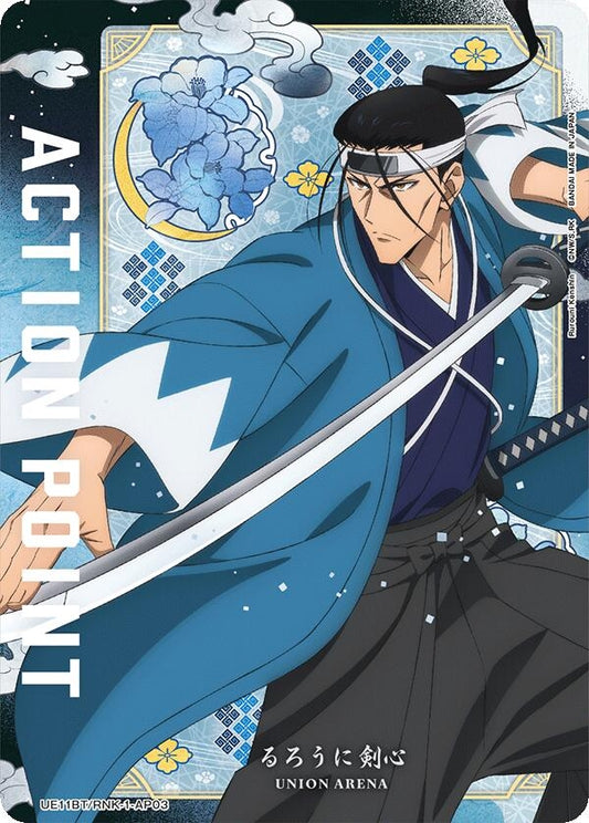 Image for Action Point Card (AP03) (UE11BT/RNK-1-AP03) (UE11BT: Rurouni Kenshin) - Union Arena