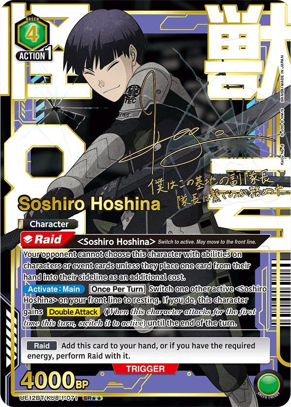 Image for Soshiro Hoshina (071) (SR**) (UE12BT/KJ8-1-071) (UE12BT: Kaiju No. 8) - Union Arena