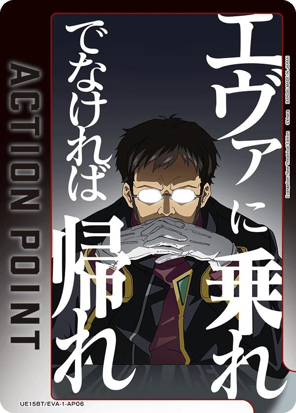 Image for Action Point Card (AP06) (UE15BT/EVA-1-AP06) - Union Arena