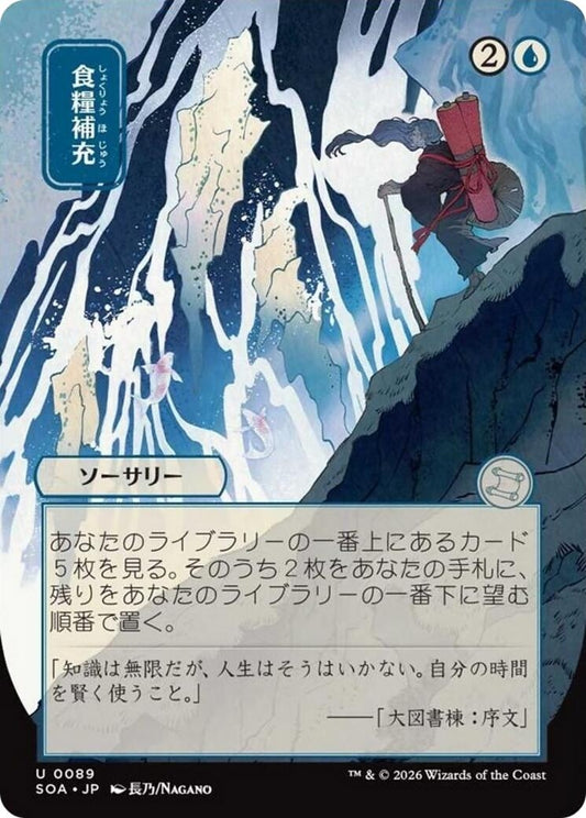 Image for Stock Up (JP Alternate Art) (89) (Secrets of Strixhaven: Mystical Archive) - Magic: The Gathering