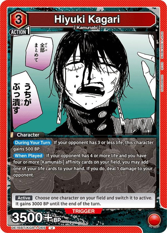 Image for Hiyuki Kagari (065) (UEPR/KGR-1-065) (UE16BT: KAGURABACHI) - Union Arena