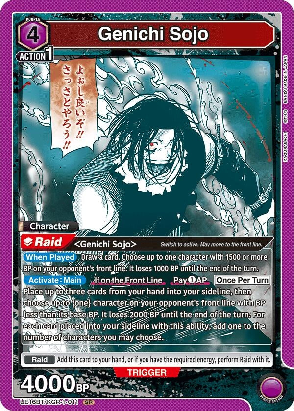 Image for Genichi Sojo (011) (UE16BT/KGR-1-011) (UE16BT: KAGURABACHI) - Union Arena