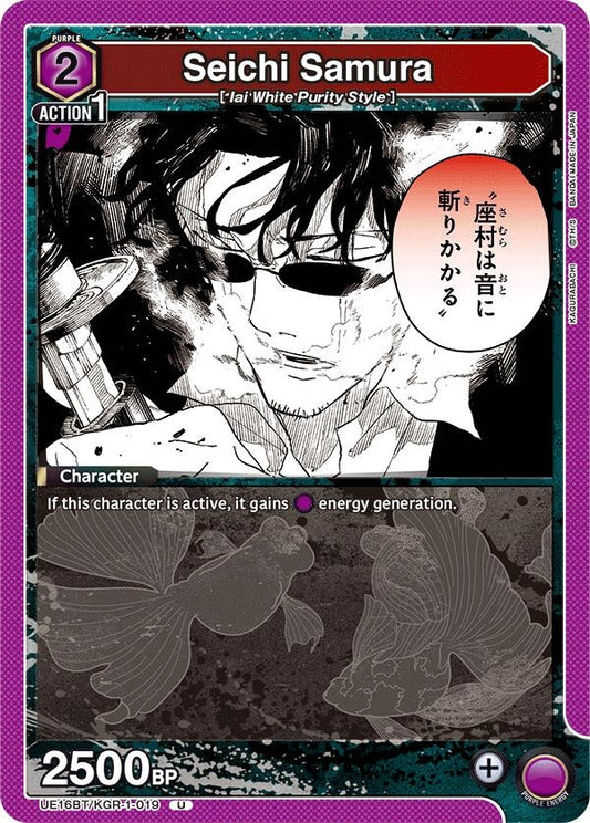 Image for Seichi Samura (UE16BT/KGR-1-019) (UE16BT: KAGURABACHI) - Union Arena