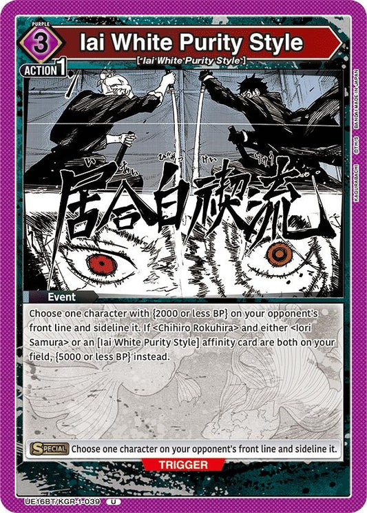 Image for Iai White Purity Style (UE16BT/KGR-1-039) (UE16BT: KAGURABACHI) - Union Arena