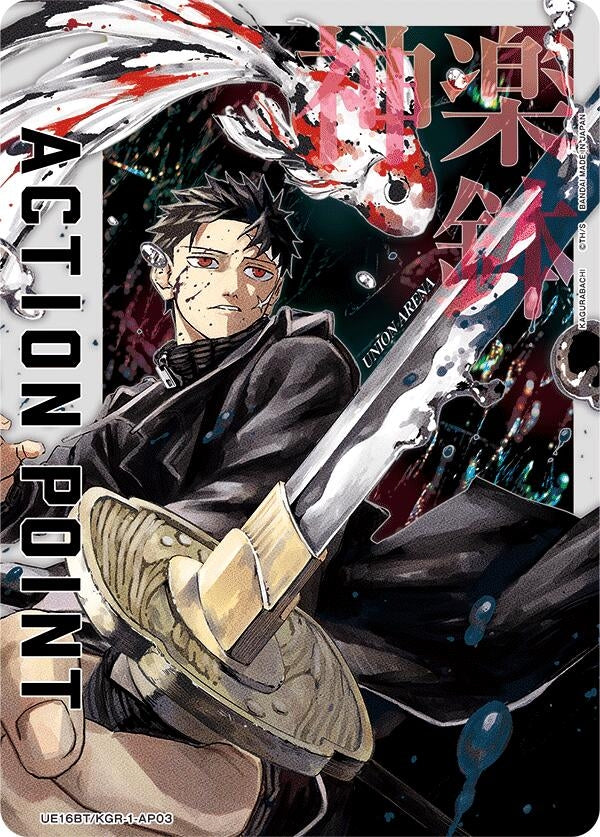 Image for Action Point Card (AP03) (UE16BT/KGR-1-AP03) (UE16BT: KAGURABACHI) - Union Arena