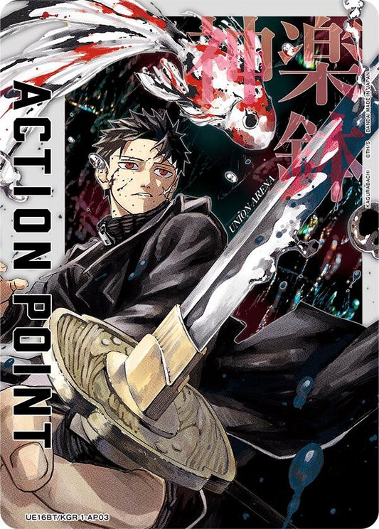 Image for Action Point Card (AP03) (UE16BT/KGR-1-AP03) (UE16BT: KAGURABACHI) - Union Arena